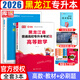 【2026新版 贈英語(yǔ)詞匯】庫課2026年黑龍江專(zhuān)升本考試高等數學(xué)英語(yǔ)管理學(xué)前教育學(xué)心理學(xué)解剖學(xué)心理學(xué)專(zhuān)用教材模擬試卷必刷2000題庫克黑龍江省統招在校全日制專(zhuān)升本考試復習資料視頻課程網(wǎng)課 【教材+必