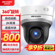 HIKVISION海康威視監(jiān)控?cái)z像頭400萬高清紅外夜視網(wǎng)絡(luò)球機(jī)POE網(wǎng)線供電室內(nèi)室外語音對(duì)講DS-2DC2404MW-DE3
