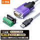力特（Z-TEK）工業(yè)級(jí)USB轉(zhuǎn)RS485串口線 RS422轉(zhuǎn)換器 USB串口通訊連接線配端子臺(tái)免焊接接線柱 ZE628 USB轉(zhuǎn)485/422【FTDI芯片】1.8米