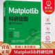 Matplotlib科研繪圖 基于Python 丁思源 Matplotlib安裝圖表創(chuàng  )建模塊使用方法 機械工業(yè) 9787111780007 計算機與互聯(lián)網(wǎng)