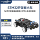 亞博智能（YahBoom）stm32開發(fā)板智能小車 編程機(jī)器人套件DIY循跡避障四驅(qū) TI電設(shè)競賽 套餐1