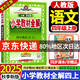 2025秋 小學(xué)教材全解四年級上冊語文數(shù)學(xué)英語人教版北師大 教材解讀4年級同步練習(xí)冊薛金星 四年級上冊 語文【人教】