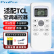 ProPre適用于TCL空調遙控器萬(wàn)能通用全部壁掛機立式柜機中央空調gykq46 GYKQ-34 GYKQ-47/49/46/03