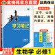 2026步步高學(xué)習筆記高中生物學(xué)必修1人教版配套新教材高一生物同步練習冊學(xué)生輔導書(shū)生物必刷題訓練冊山東湖南遼寧專(zhuān)用復習資料書(shū)