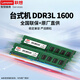 聯(lián)想（Lenovo） 原裝內存條 筆記本/臺式機PC/一體機加裝內存條 高速穩定兼容 臺式機 DDR3 1600mhz 8GB 1條