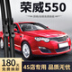 鑫盛凌適用于榮威550雨刮器原廠原裝尺寸汽車(chē)雨刷膠條靜音無(wú)骨雨刮片 榮威550/2008-2014款 套裝(主、副雨刮)
