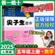 2025秋尖子生題庫五年級(jí)上下冊(cè)語文數(shù)學(xué)同步練習(xí)題訓(xùn)練人教版 北師版 西師版 上冊(cè)數(shù)學(xué) 人教版 5年級(jí)