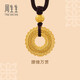 周生生華宇腰纏萬(wàn)貫古法黃金項鏈足金鏤空銅錢(qián)紋吊墜繩鏈款94541Z計價(jià) 70厘米 - 9.42克(含工費1550元)