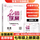 【全國(guó)通用】2025秋名師學(xué)案七八年級(jí)上冊(cè)全套人教版練習(xí)冊(cè)初一二三數(shù)學(xué)語文英語歷史地理生物道法同步訓(xùn)練題單元測(cè)試卷名校題庫中考真題專項(xiàng)訓(xùn)練 七年級(jí)上冊(cè)【英語.人教版RJ】