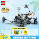 樂高（LEGO）積木拼裝機(jī)械組系列42158 毅力號(hào)火星探測(cè)器不可遙控玩具生日禮物
