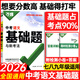 2026萬(wàn)唯中考基礎題與新考法2025秋初中萬(wàn)維七八九年級基礎知識中考復習初中專(zhuān)項訓練練習冊初二會(huì )考初三總復習資料 語(yǔ)文26版