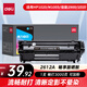 得力（deli）12a硒鼓 2612a硒鼓適用惠普1020硒鼓hp1020plus/1010/1018 m1005硒鼓 佳能2900打印機(jī)墨盒 大容量暢享版