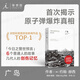 廣島 [美] 約翰·赫西 普利策獎得主首次揭示原子彈爆炸真相 20世紀美國百佳新聞作品TOP1 幾代人創(chuàng)傷記憶 理想國圖書旗艦店 廣島