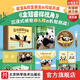 全知睿輝視角 【限定禮盒】 首發(fā)驚喜贈品 中文版 睿寶輝寶 愛(ài)寶樂(lè )園 熊貓 北京科學(xué)技術(shù)