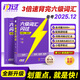 【官方旗艦店】備考2025.12四級詞匯閃過大學(xué)英語四六級詞匯書四級真題閃過巨微歷年真題試卷逐句精解真題解析英語四級備考資料 六級詞匯閃過【劃重點(diǎn) 考頻記憶】