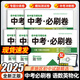 中考必刷卷2025版語文數(shù)學英語物理化學全套試卷 初中復習模擬卷中考必刷題初三九年級中考總復習教輔資料復習輔導同步刷題 （5本超劃算）中考必刷卷 【語數(shù)英物化】