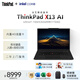 ThinkPad X13  13.3英寸AI筆記本高性能移動(dòng)超薄商務(wù)辦公筆記本/Ultra7 155H/32G/1TSSD/W11/4G上網(wǎng)/定制