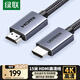 綠聯(lián)HDMI線 4k數(shù)字高清線 3D視頻線 筆記本電腦電視盒子連接電視投影儀顯示器數(shù)據(jù)連接線15米25305