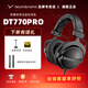 beyerdynamic拜亞動力/拜雅 DT770PRO/PRO X系列高解析專業(yè)錄音監(jiān)聽頭戴封閉式發(fā)燒有線耳機拜亞動力 80歐【官保2年】黑色限量版