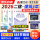 二級(jí)建造師2026教材 二建教材2026施工管理+法規(guī)+建筑實(shí)務(wù)全科（套裝共4冊(cè)）中國(guó)建筑工業(yè)出版社 贈(zèng)環(huán)球網(wǎng)課名師課程+三端題庫軟件含機(jī)電市政真題模擬預(yù)測(cè)習(xí)題