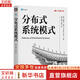 【新華文軒】分布式系統(tǒng)模式 英文版 (美)烏梅什·喬希(Unmesh Joshi) 正版書籍 新華書店旗艦店文軒官網(wǎng) 機(jī)械工業(yè)出版社 圖書