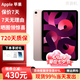 Apple【現(xiàn)貨速發(fā)】蘋果ipad air5 M1芯片平板電腦ipadair5未激活 Air 5 粉色10.9英寸 256GB wifi版