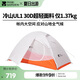 牧高笛（MOBIGARDEN）冷山UL 戶外輕量露營(yíng)超輕徒步單人帳野營(yíng)帳篷 NX23561017 月光白