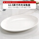 瓷秀源骨瓷橢圓形魚(yú)盤(pán)家用蒸魚(yú)專(zhuān)用魚(yú)盤(pán)子純白色高級感深魚(yú)盤(pán)大號裝魚(yú)碟 12.5英寸月光深魚(yú)盤(pán)