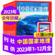 【4年可選】中國(guó)國(guó)家地理雜志2025/2024/2023/2022年1-12月全年訂閱/珍藏/典藏版可選 自然人文旅游歷史科普書(shū)非過(guò)刊 *撿漏【23年1-12月全年珍藏】送副刊