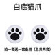逐訊飛智八爪魚(yú)4 5搖桿帽冰原狼2黑神話(huà)悟空手柄鍵帽八爪魚(yú)4游戲手柄搖桿套Xbox Series X手柄配件 白底黑貓爪