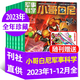 小哥白尼軍事科學(xué)雜志2025年1-9月現(xiàn)貨【全年/半年訂閱/2024/2023全年過刊可選】6-15歲中小學(xué)生青少年科普百科期刊K 微瑕*現(xiàn)貨【全年珍藏】23年1-12月+隨刊贈品