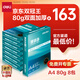 得力（deli）珊瑚海A4打印紙 80g500張*8包一箱 雙面使用 加厚復(fù)印紙 整箱4000張7351【銷冠系列】