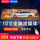凌度行車(chē)記錄儀 高清夜視前后雙錄360度全景倒車(chē)影像免安裝電子狗測速 三：10英寸聲控高清流媒體雙錄+128G+電子狗