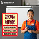 同城冰箱維修加氟清洗家電維修冷庫冰柜制冰機故障維修冰箱不制冷結霜冰壓縮機更換 上門(mén)服務(wù) 冰柜維修服務(wù)