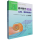 高中數學(xué)精編 幾何、概率與統計 上海專(zhuān)版（共2冊） 高中數學(xué)精編 幾何、概率與統計 上海專(zhuān)版（共2冊）