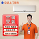 空調移機安裝維修保養拆裝加氟同城上門(mén)美的大金日立海爾格力掛機立柜機中央空調拆裝移機服務(wù)同城 空調安裝【預付定金】 下單后師傅會(huì )主動(dòng)聯(lián)系您預約時(shí)間，溝通不滿(mǎn)意隨時(shí)可退