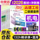 備考2026二級(jí)建造師2025教材+真題沖刺卷 二建教材施工管理+法規(guī)+機(jī)電實(shí)務(wù)全科（套裝共7冊）中國建筑工業(yè)出版社官方正版 贈(zèng)環(huán)球網(wǎng)課名師課程+三端題庫軟件含建筑市政真題模擬預(yù)測習(xí)題