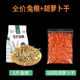 花卷寶寶兔糧飼料5斤荷蘭豬幼兔糧垂耳兔糧食成兔寵物通用抗球蟲(chóng)兔子食物 5斤兔糧+胡蘿卜干