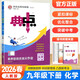 【自選】2026春版典中點(diǎn)初中九年級上下冊語(yǔ)文數學(xué)英語(yǔ)物理化學(xué)人教外研版教材同步訓練綜合應用創(chuàng  )新題典點(diǎn)初三9年級尖子生提分練習冊 九年級下冊【化學(xué)】人教版
