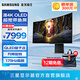 三星（SAMSUNG）玄龍騎士G8 34英寸OLED帶魚屏 準(zhǔn)4K曲面175Hz高刷游戲 內(nèi)置音響 G85SD 臺式筆記本外接 電競顯示器2K 分屏 量子點 LS34DG852SCXXF官方直營旗艦店
