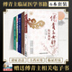 【快速發(fā)貨】傅青主醫(yī)學(xué)全集6冊(cè)傅青主醫(yī)學(xué)全書+傅青主女科+傅青主傳世名方+傅青主女科臨證解析+傅青主男科+傅青主男女科全書白話解秘驗(yàn)方原版 6冊(cè)：傅青主醫(yī)學(xué)全集