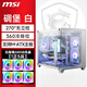 微星（MSI）PAG M100L碉堡無立柱海景房機箱臺式機電腦主機支持360水冷電競游戲MATX全側(cè)透機箱 白色+無限鏡ARGB風(fēng)扇【1正5反】