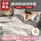 無(wú)印良品A類10%大豆纖維夏被四件套150*200cm【奶昔白拼輕奢灰】