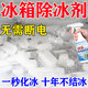 冰箱除冰劑強(qiáng)力除霜冰柜防結(jié)冰清潔劑防結(jié)冰去冰化雪融雪除霜家用 單盒裝【專除厚冰】