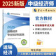 人事社2025年新版中級經(jīng)濟師官方教材【運輸經(jīng)濟】中級