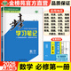 高一上】2026步步高數學(xué)必修一第一冊物理化學(xué)生物地理英語(yǔ)文必修上冊人教版蘇教版外研版高一上冊學(xué)習筆記高中同步課時(shí)提分預習教輔練習冊輔導書(shū) 金榜苑 數學(xué)必修第一冊【人教A版】