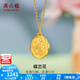 周六福（ZLF）  黃金吊墜女款玫瑰蝴蝶圓牌復(fù)古足金掛墜 定價(jià) 吊墜 -1.18g