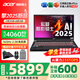 宏碁（acer）宏基掠奪者·擎Neo2024新款暗影騎士擎5/6Pro高性能游戲本暢玩黑神話悟空電競(jìng)本學(xué)生AIPC筆記本 【擎2025】i5標(biāo)壓/4060/2.5K/165 16G/1T固態(tài) 官方標(biāo)配