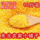 骉祥東北現磨小碴子10斤新鮮脫皮玉米碎玉米渣糧食粥玉米糝茬子苞米y 現磨小碴子10斤
