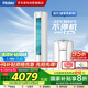 海爾（Haier）3匹省電空調【小紅花】速享風(fēng)新一級節能速冷暖自清潔家用立式柜機KFR-72LW/28PCA81U1國家補貼